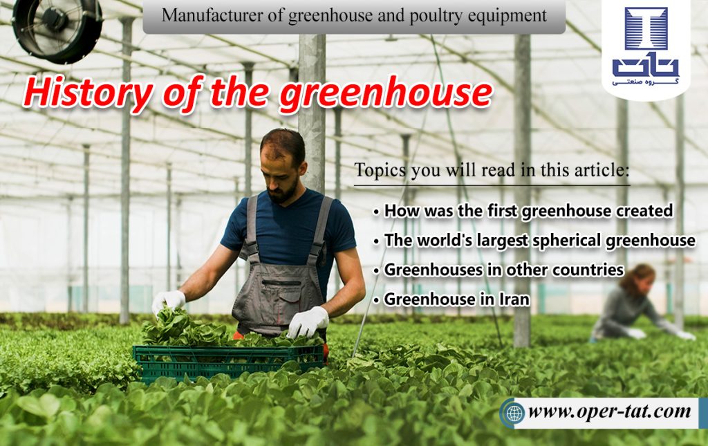 History of the greenhouse in Iran and the world The world's largest